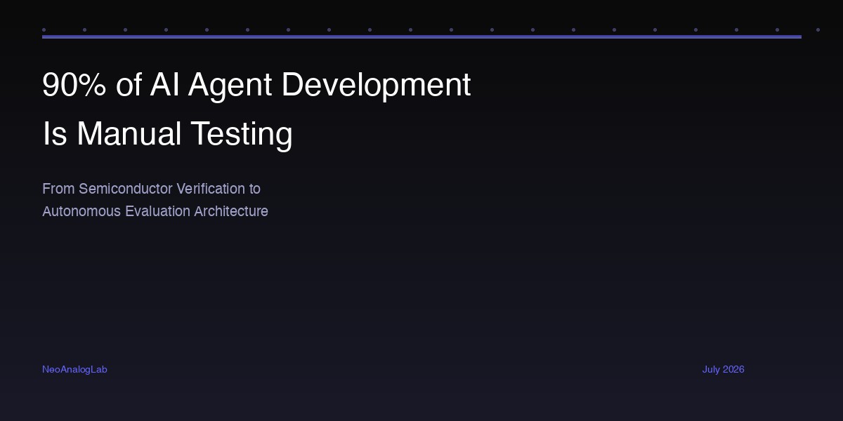 AI Agent開発の90%は「手動テスト」だった——半導体検証から学ぶ、非決定性システムの自動評価基盤